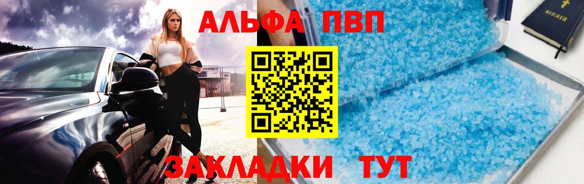 APVP Соль  Вход с VPN  Димитровград  Alpha PVP  купить наркоту  APVP Crystall 