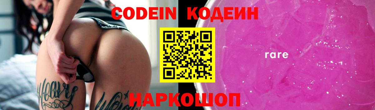 Димитровград  Codein напиток Lean (лин)  Кодеин Purple Drank  Вход с VPN 