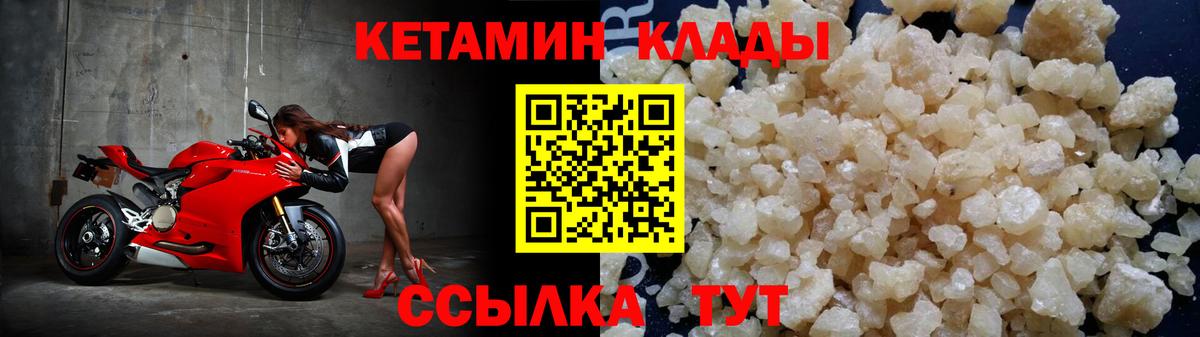 КЕТАМИН ketamine  Вход с VPN  Димитровград 