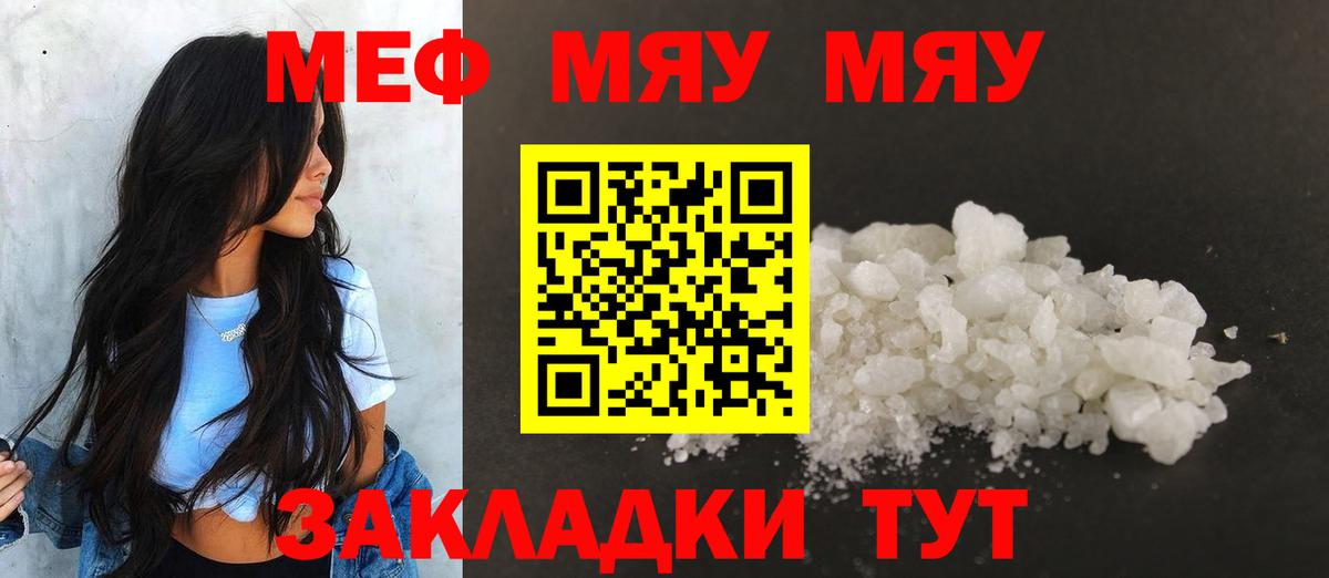 МЯУ-МЯУ кристаллы  Мефедрон  Меф мяу мяу  Димитровград  Вход с VPN 
