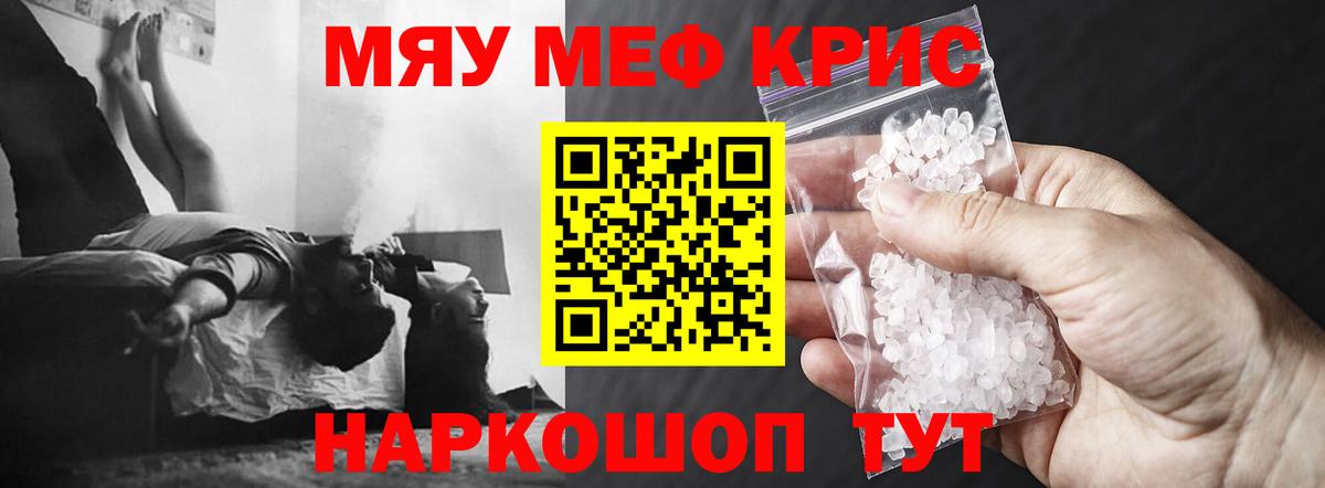 Меф мяу мяу кристаллы Димитровград